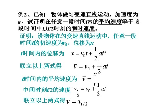 高中物理必修一新人教版必修1：2.3匀变速直线运动规律推论课件第5页