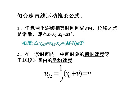 高中物理必修一新人教版必修1：2.3匀变速直线运动规律推论课件第6页