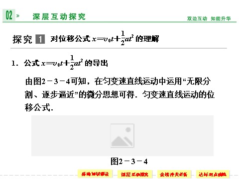 高中物理必修一第二章 3 匀变速直线运动的位移与时间的关系第10页