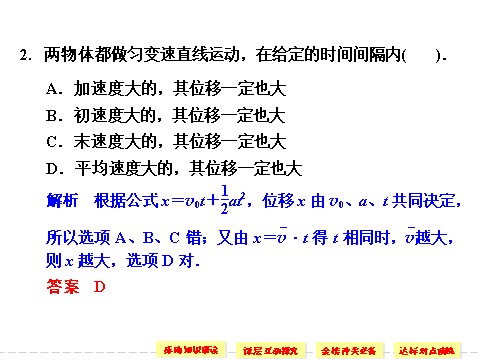 高中物理必修一第二章 3 匀变速直线运动的位移与时间的关系第7页