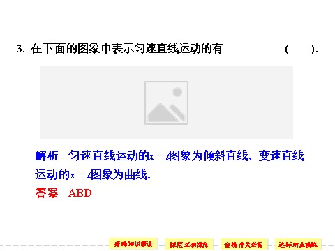 高中物理必修一第二章 3 匀变速直线运动的位移与时间的关系第9页