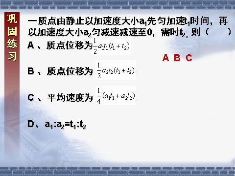 高中物理必修一2.3 匀变速直线运动的位移与时间的关系(第2课时)第3页