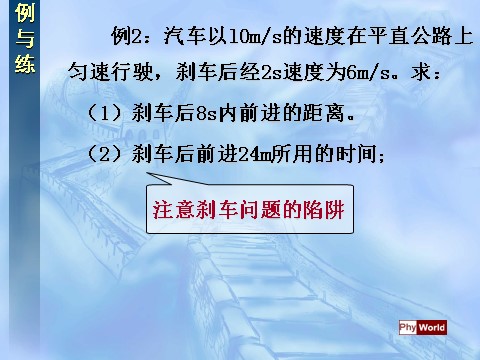 高中物理必修一2.3 匀变速直线运动的位移与时间的关系(第2课时)第5页