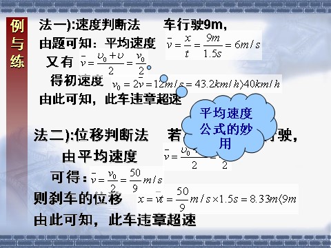 高中物理必修一2.3 匀变速直线运动的位移与时间的关系(第2课时)第7页