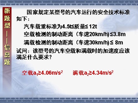 高中物理必修一2.3 匀变速直线运动的位移与时间的关系(第2课时)第8页