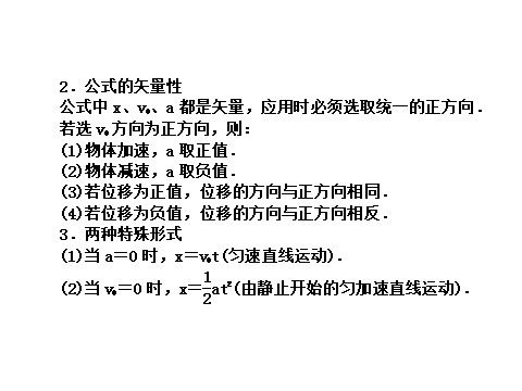 高中物理必修一第二章　匀变速直线运动的研究 1.9第10页