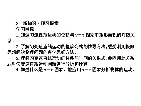 高中物理必修一第二章　匀变速直线运动的研究 1.9第3页