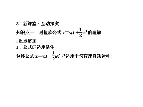 高中物理必修一第二章　匀变速直线运动的研究 1.9第9页