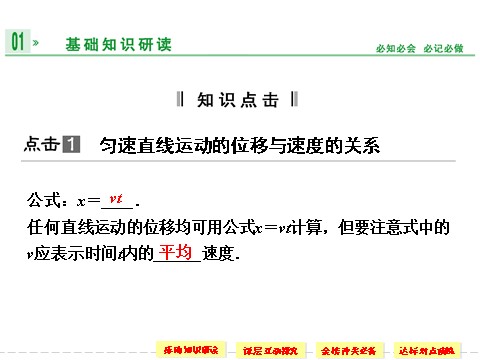 高中物理必修一第二章 4 匀变速直线运动的速度与位移的关系第4页