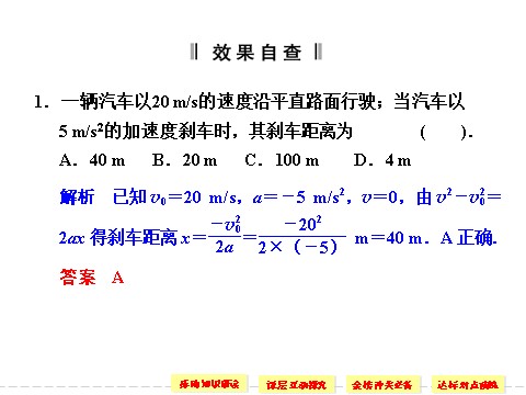 高中物理必修一第二章 4 匀变速直线运动的速度与位移的关系第5页