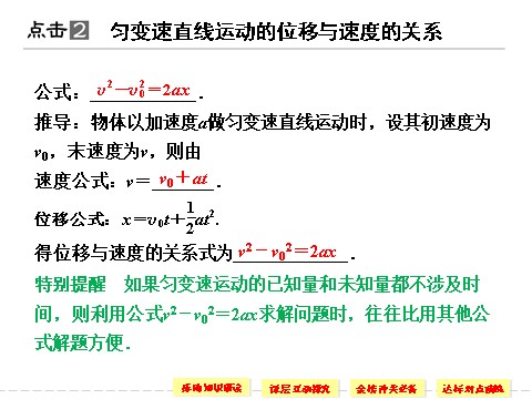 高中物理必修一第二章 4 匀变速直线运动的速度与位移的关系第6页