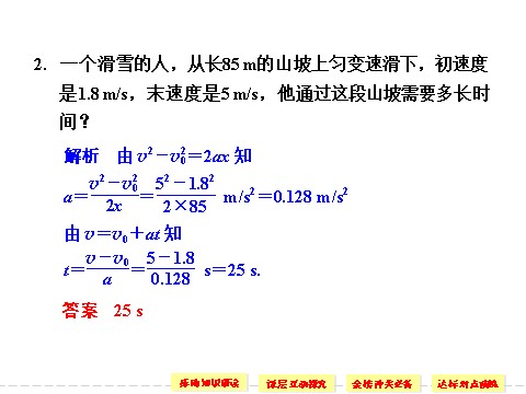 高中物理必修一第二章 4 匀变速直线运动的速度与位移的关系第7页