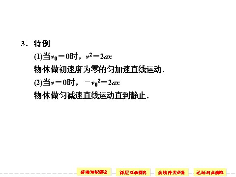 高中物理必修一第二章 4 匀变速直线运动的速度与位移的关系第9页