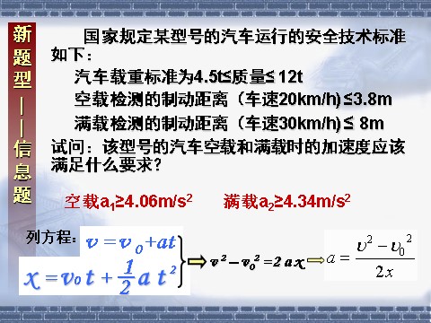 高中物理必修一2.4匀变速直线运动的一些有用的推论第5页