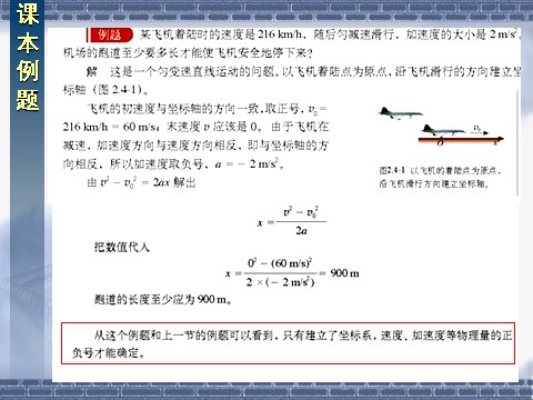 高中物理必修一2.4匀变速直线运动的一些有用的推论第8页