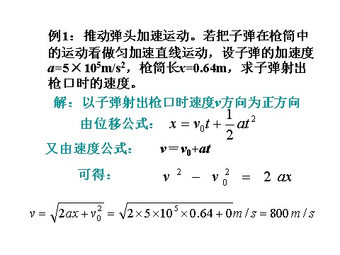 高中物理必修一新人教版必修1：2.4匀变速直线运动位移与速度关系课件第4页