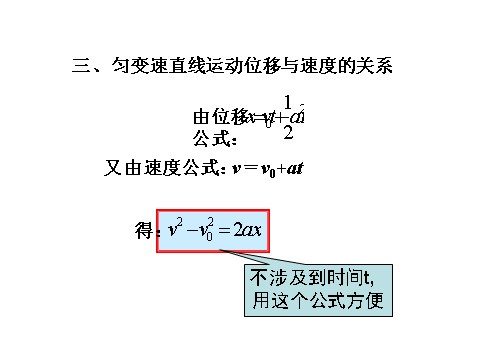 高中物理必修一新人教版必修1：2.4匀变速直线运动位移与速度关系课件第5页