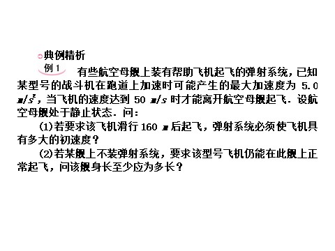 高中物理必修一第二章　匀变速直线运动的研究 1.10第10页