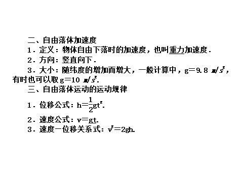 高中物理必修一第二章　匀变速直线运动的研究 1.11第5页