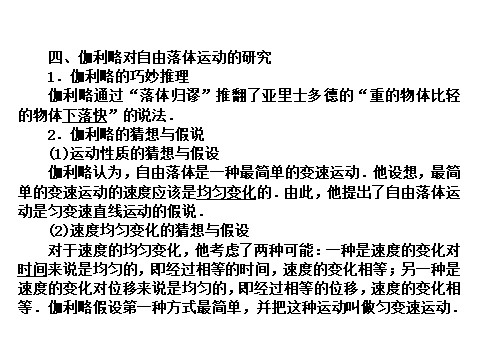 高中物理必修一第二章　匀变速直线运动的研究 1.11第6页