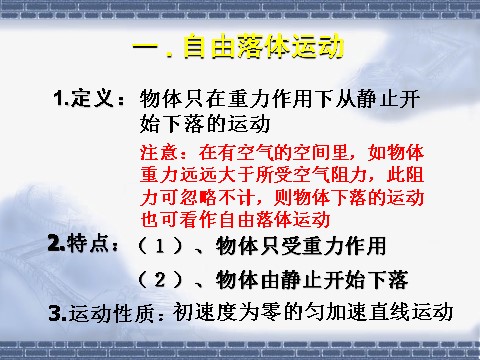 高中物理必修一2.5 自由落体运动第4页