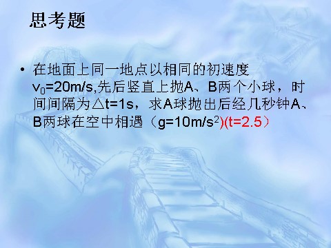 高中物理必修一第2章 专题2   竖直上抛运动第7页