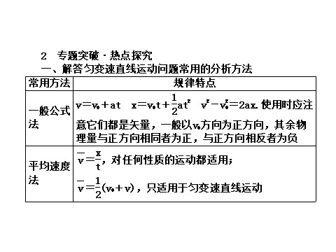 高中物理必修一第二章　匀变速直线运动的研究 1.12第3页