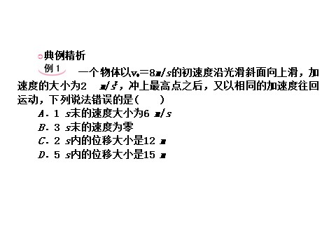 高中物理必修一第二章　匀变速直线运动的研究 1.12第5页