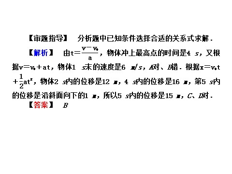 高中物理必修一第二章　匀变速直线运动的研究 1.12第6页