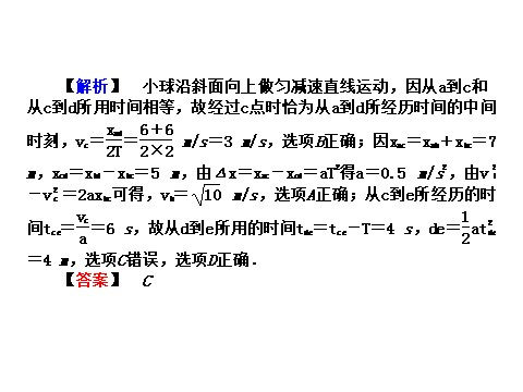 高中物理必修一第二章　匀变速直线运动的研究 1.12第8页