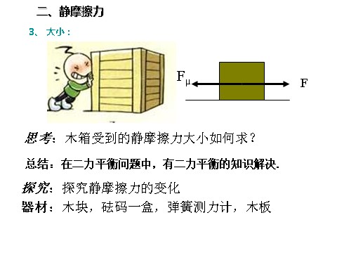 高中物理必修一新人教版必修1：3.3《摩擦力》课件第8页