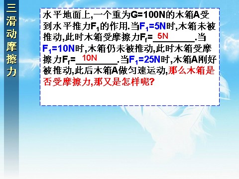 高中物理必修一3.3 摩擦力(第2课时）第2页