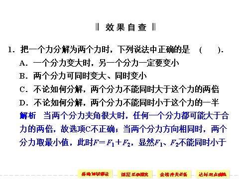 高中物理必修一第三章 5 力的分解第6页