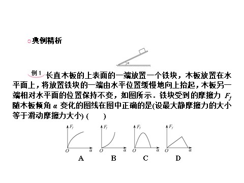 高中物理必修一第三章　相互作用 1.20 章末练习第5页