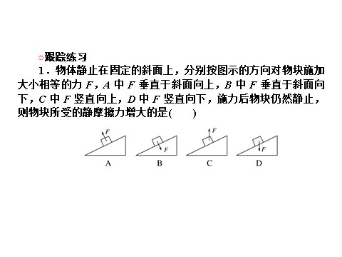 高中物理必修一第三章　相互作用 1.20 章末练习第7页