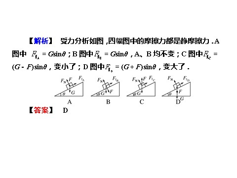 高中物理必修一第三章　相互作用 1.20 章末练习第8页