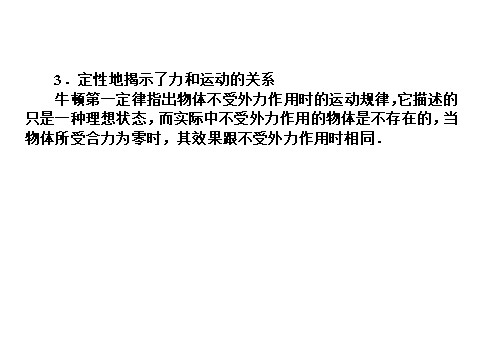 高中物理必修一第四章　牛顿运动定律 1.21第10页