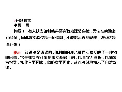 高中物理必修一第四章　牛顿运动定律 1.21第7页