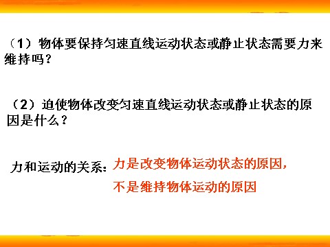 高中物理必修一新人教版必修1：4.1《牛顿第一定律》课件第10页