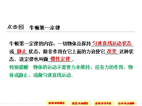 高中物理必修一第四章 1 牛顿第一定律第6页