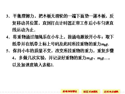 高中物理必修一第四章 2 实验：探究加速度与力、质量的关系第5页