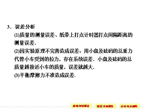 高中物理必修一第四章 2 实验：探究加速度与力、质量的关系第9页