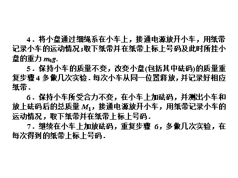 高中物理必修一第四章　牛顿运动定律 1.22第8页