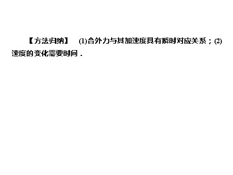 高中物理必修一第四章　牛顿运动定律 1.23第10页