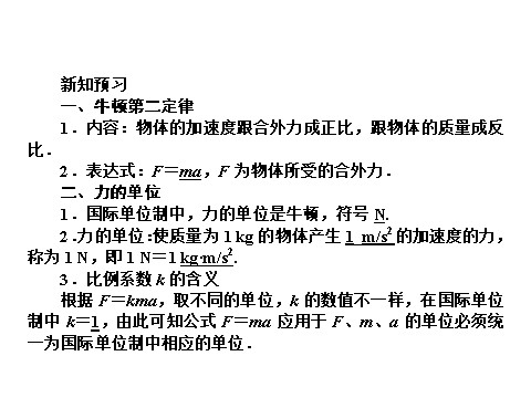 高中物理必修一第四章　牛顿运动定律 1.23第4页