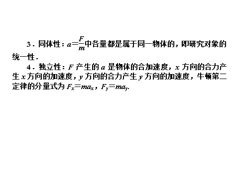 高中物理必修一第四章　牛顿运动定律 1.23第7页