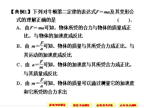 高中物理必修一第四章 3 牛顿第二定律第10页