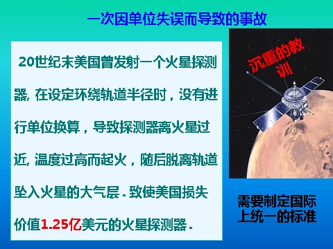 高中物理必修一4.4力学单位制第5页