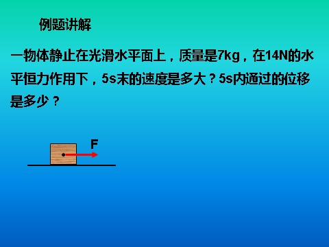 高中物理必修一4.4力学单位制第8页