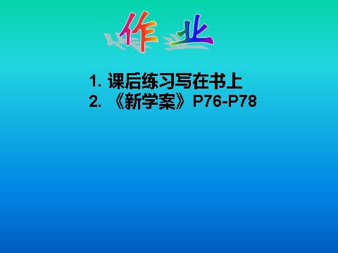 高中物理必修一4.4力学单位制第9页